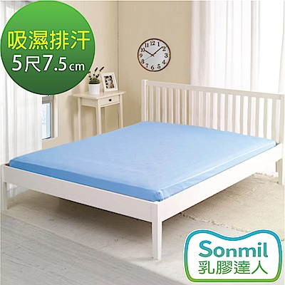 Sonmil乳膠床墊 雙人5尺 7.5cm乳膠床墊 3M吸濕排汗
