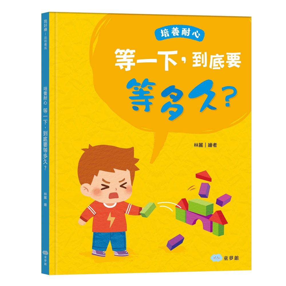 【双美】等一下，到底要等多久？培養耐心 | 拾書所