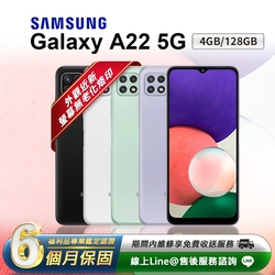 【福利品】Samsung Galaxy A22 5G 6.6吋(4G/128G)智慧型手機