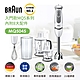 【德國百靈BRAUN】手持式攪拌棒MQ5045大全配(內含鋸齒冰刀可打冰塊) product thumbnail 2