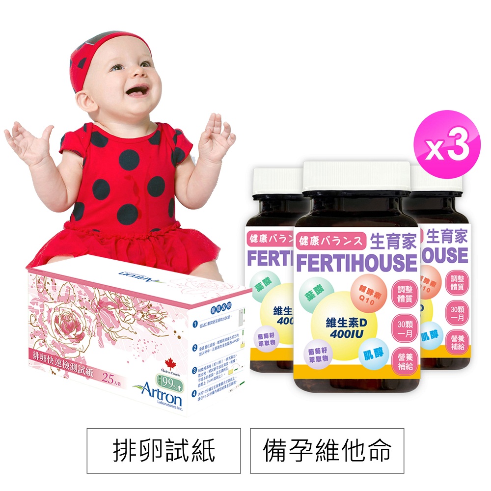 Artron排卵試紙25入+生育家備孕維生素D膠囊30顆X3罐