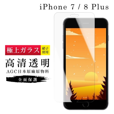 IPhone7PLUS 8PLUS AGC日本原料高清疏油疏水鋼化膜保護貼(7PLUS保護貼8PLUS保護貼7PLUS鋼化膜8PLUS鋼化膜)