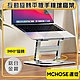 邁從MCHOSE 超穩H升級『互動旋轉支架』筆電平板增高架 product thumbnail 1