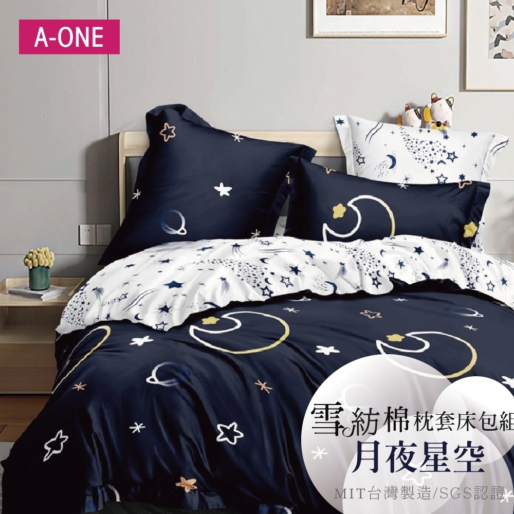A-ONE 雪紡棉枕套床包組(單人/雙人/加大 多款任選 可包覆床墊高度30公分) (14月夜星空)