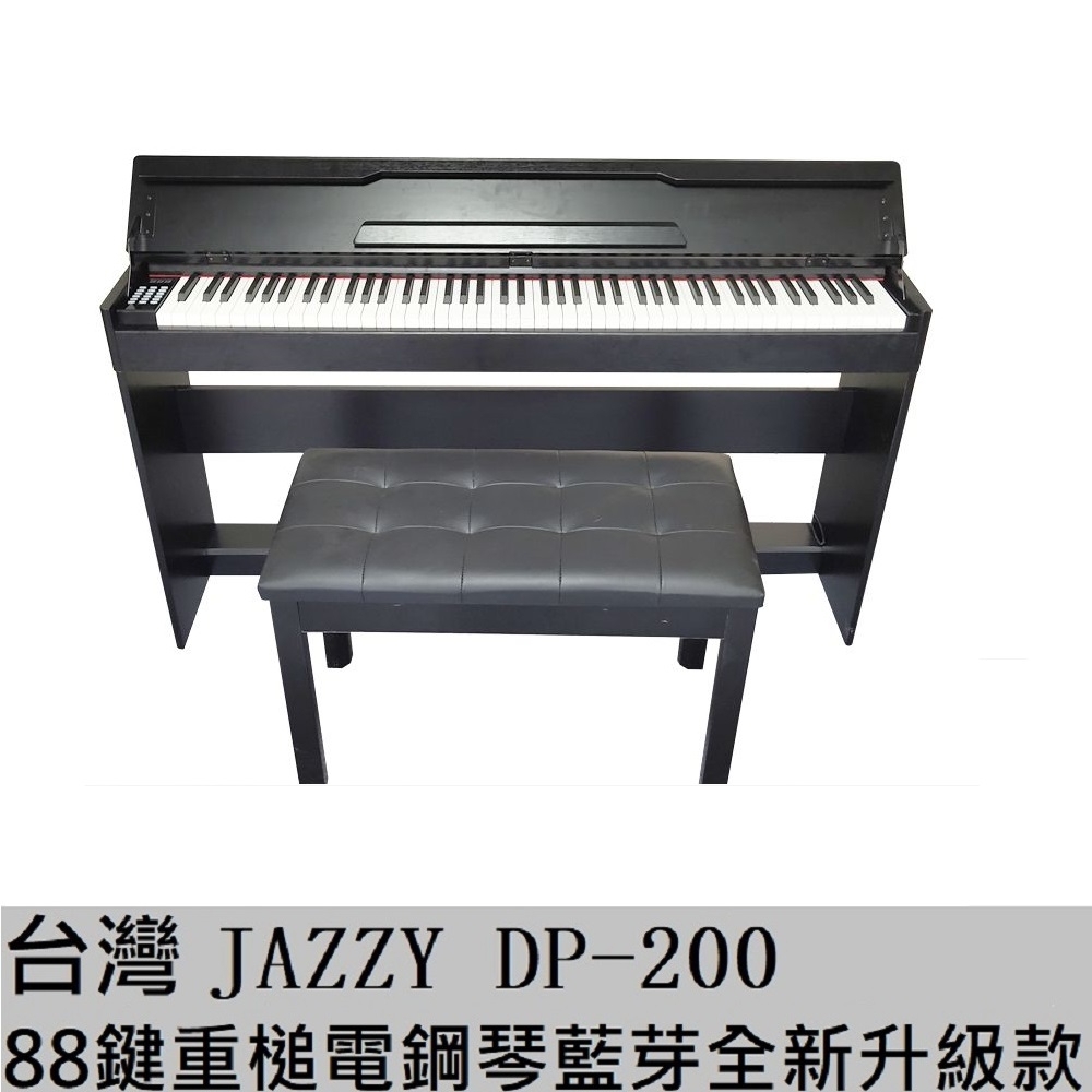 Jazzy 88鍵重鎚力道電鋼琴 DP200黑色電鋼琴 (不含琴椅)