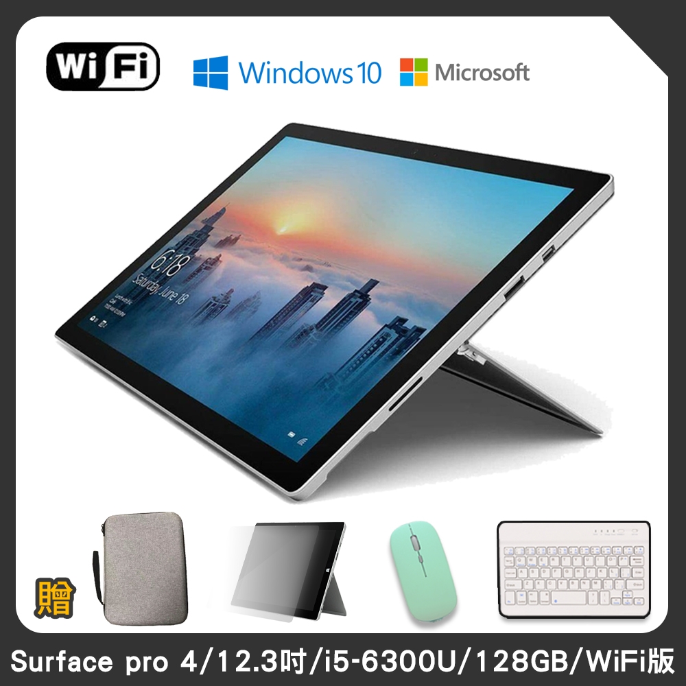 福利品】Microsoft 微軟Surface pro 4 12.3吋大尺寸128G 平板電腦-銀色