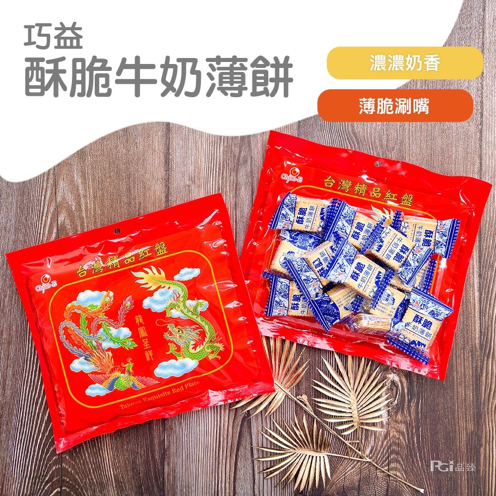 精品紅盤 酥脆牛奶薄餅(150g)