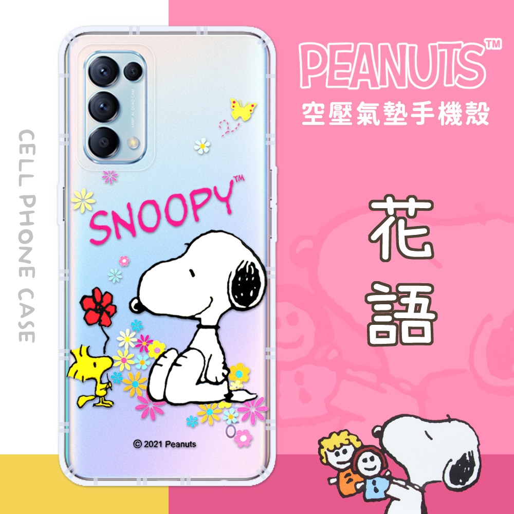 【SNOOPY/史努比】OPPO Reno5 Pro 5G 防摔氣墊空壓保護手機殼(花語)