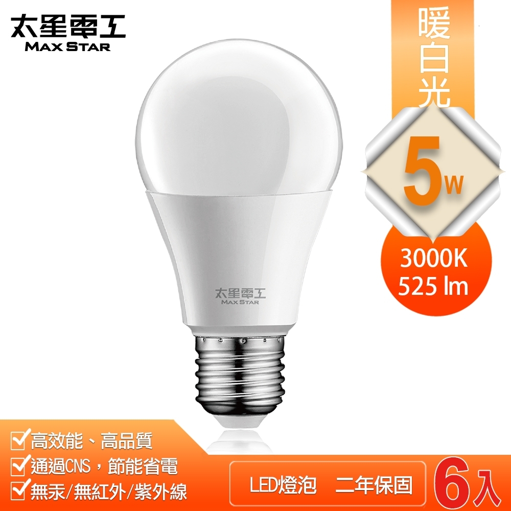 太星電工 5W超節能LED燈泡/暖白光(6入) A805L*6