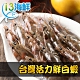 【愛上海鮮】台灣活力白蝦6盒(250g±10%/盒) product thumbnail 1