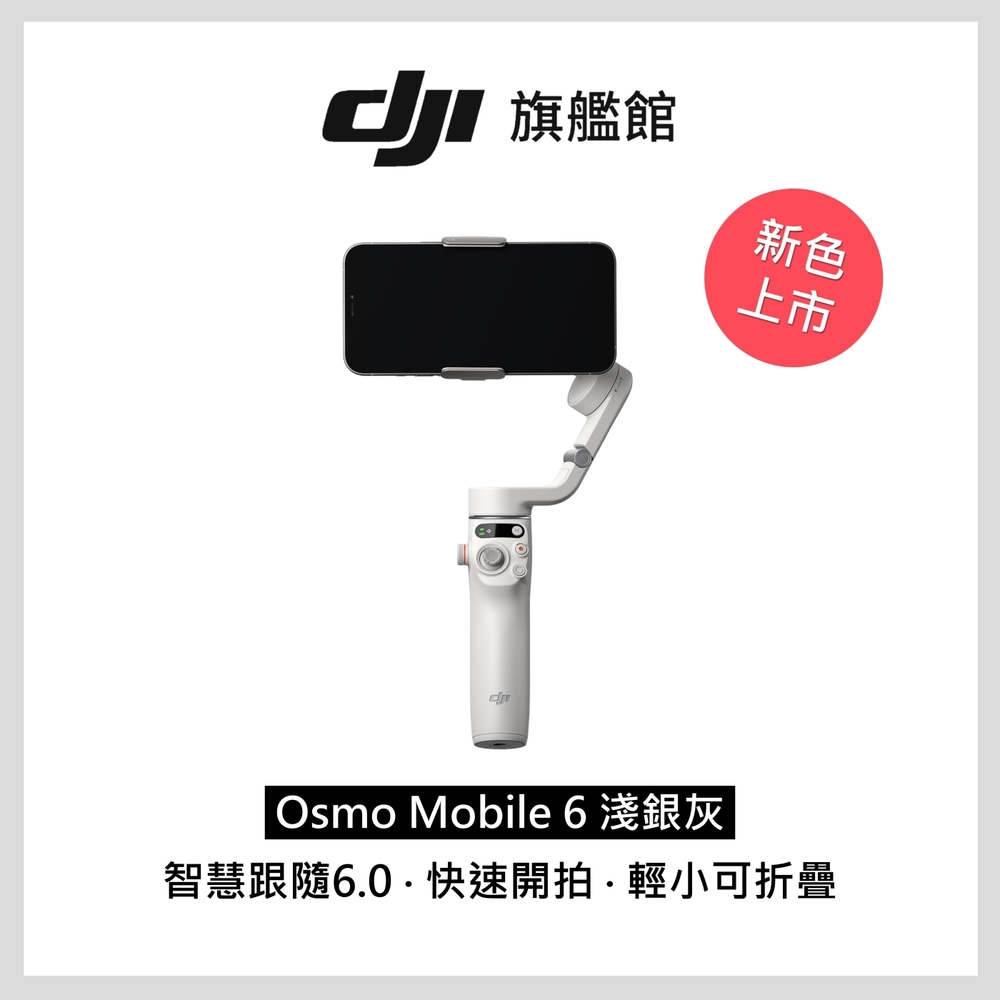 DJI OSMO MOBILE 6 淺銀灰| 手機專用| Yahoo奇摩購物中心