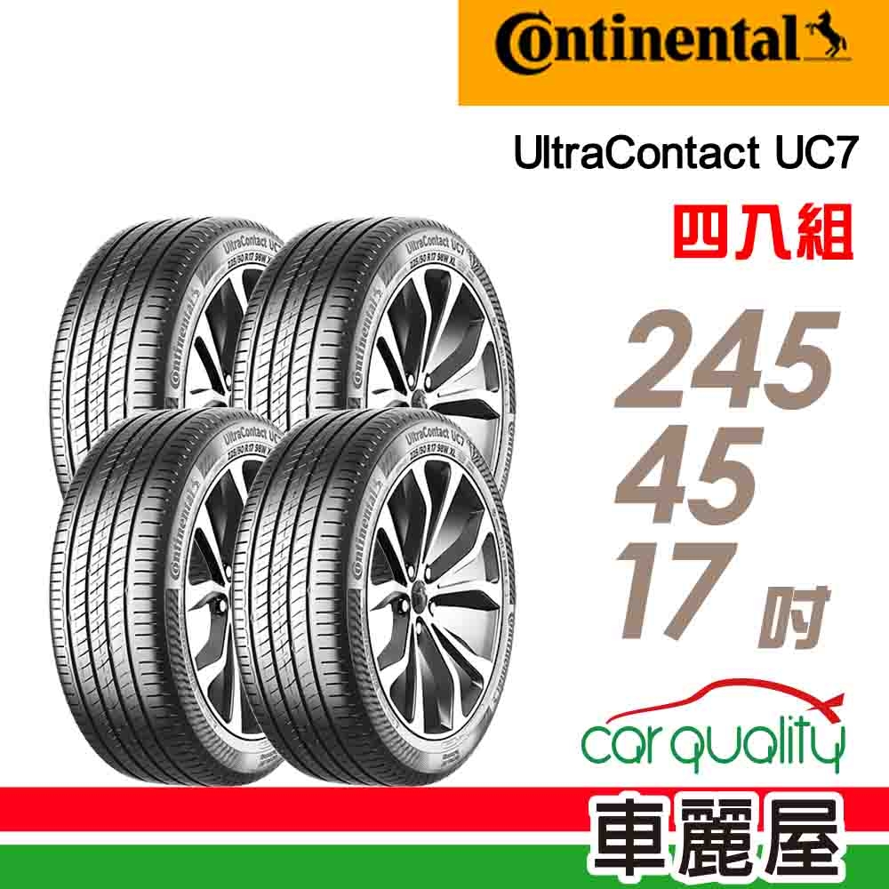 【Continental馬牌】輪胎馬牌 UC7-2254517吋 _四入組(車麗屋)