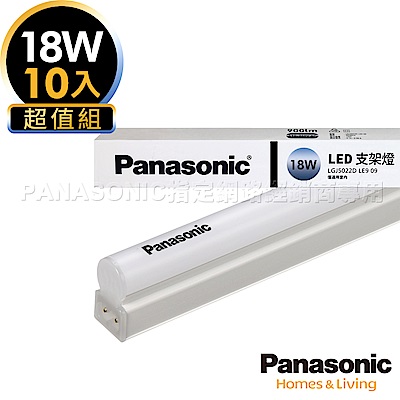 Panasonic國際牌 10入組 18W LED 4呎 T5 支架燈/層板燈- 自然光