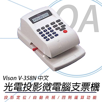 VISON V-358N / V358N 中文/國字光電投影定位微電腦支票機