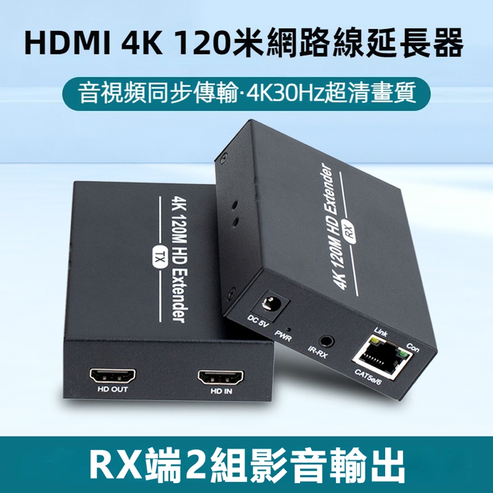 HDMI網路線RJ45 120米4K影音訊號延長器