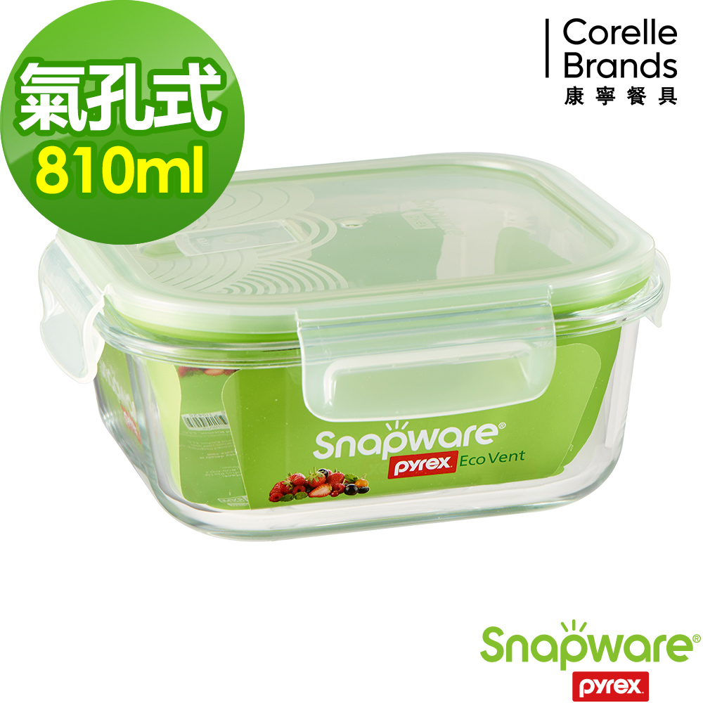 【美國康寧】Snapware Eco Vent 耐熱玻璃保鮮盒810ML