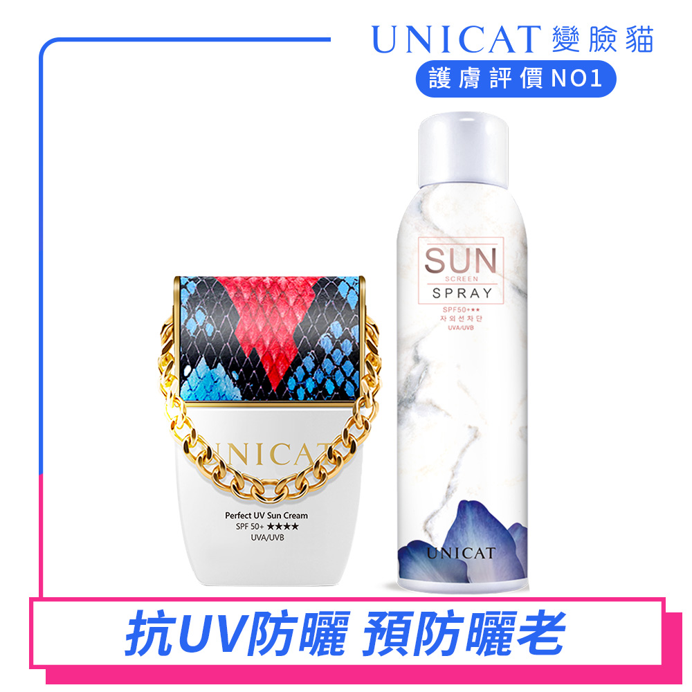 UNICAT 變臉貓 全日保濕防曬乳-鑽石光感 SPF50+★★★★ 不沾口罩