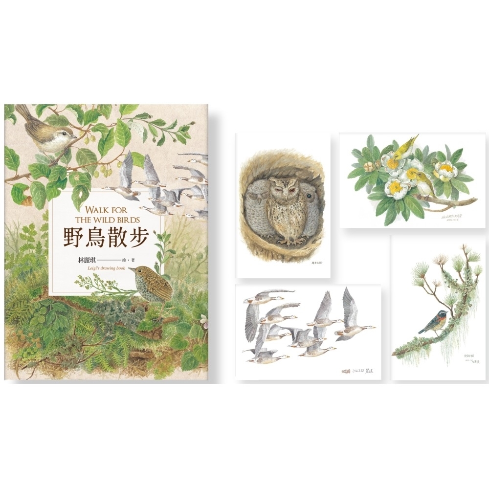 野鳥散步(附贈林麗琪手繪絕對限量典藏萬用卡，一組四張) | 拾書所