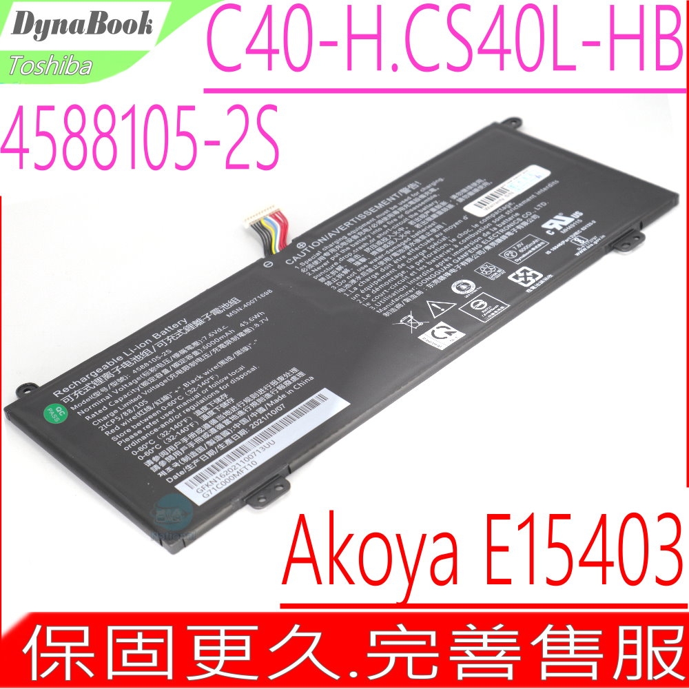 DynaBook 4588105-2S 電池 4588106-2S C40-H C40-J C50-H C50-G C50-J CS40L-HB CS50L-HW Akoya E15403