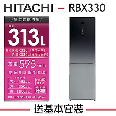 HITACHI日立 313L 1級變頻2門電冰箱