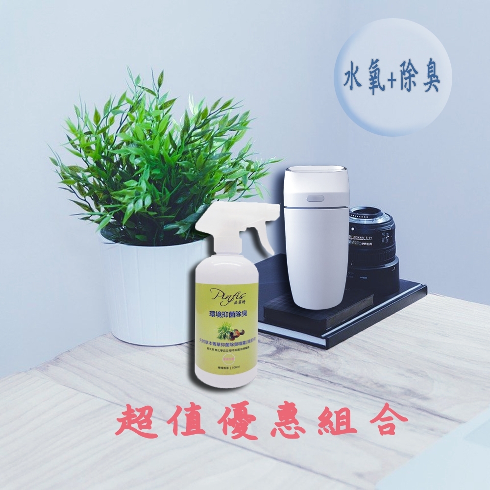 品菲特PINFIS 環境清新超值組 (水氧機+抑菌除臭噴霧)