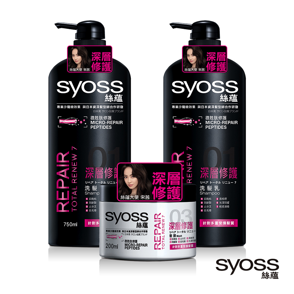 syoss 絲蘊 深層修護洗護3件組(洗髮乳x2+髮膜x1)