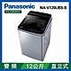 Panasonic國際牌 12公斤 直立式變頻洗衣機 NA-V120LBS-S 不鏽鋼 product thumbnail 1