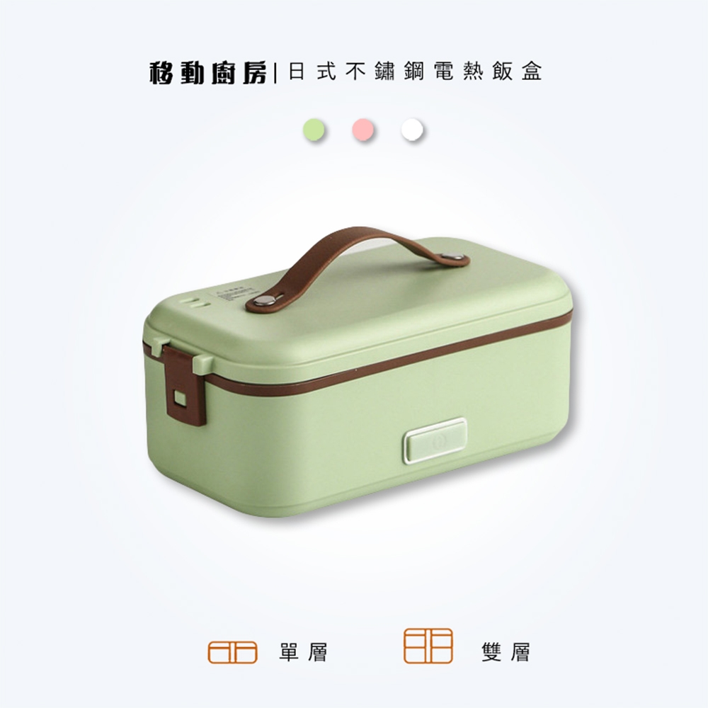 日式304不鏽鋼電熱便當餐盒/蒸飯盒(單層)