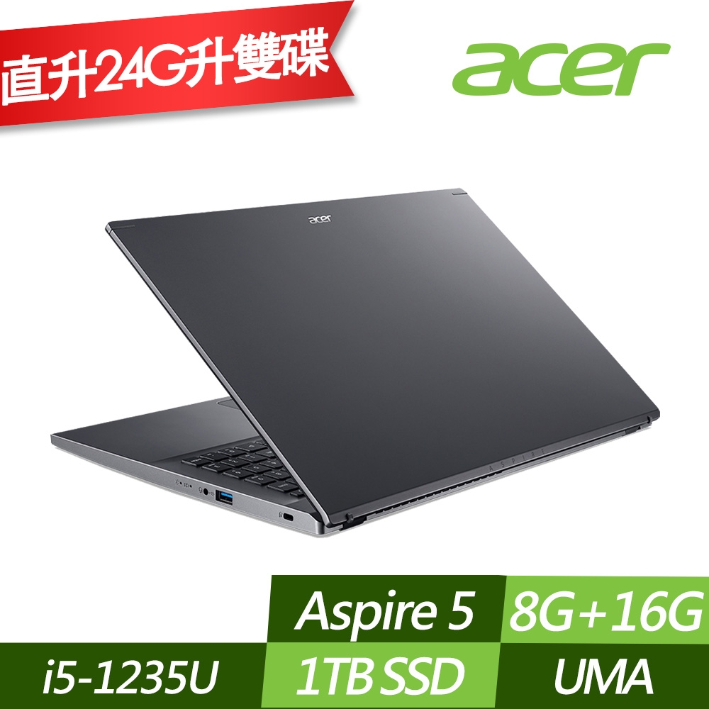 ACER 宏碁 A515-57-52NZ 15.6吋效能筆電 (i5-1235U/8G+16G/1TB PCIe SSD/Win11/特仕版)