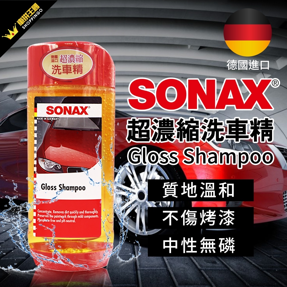 SONAX 超濃洗車精 500ml-急速配