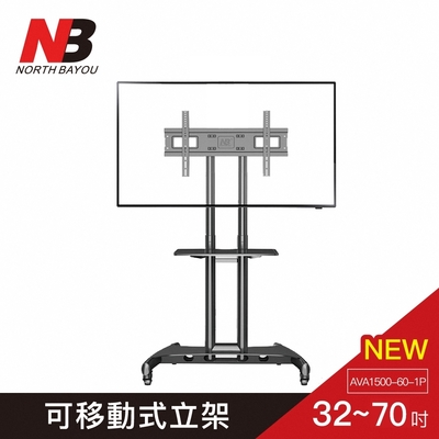 福利品(僅外盒微損,內容物全新)-NB 32-70吋可移動式液晶電視立架/AVA1500-60-1P