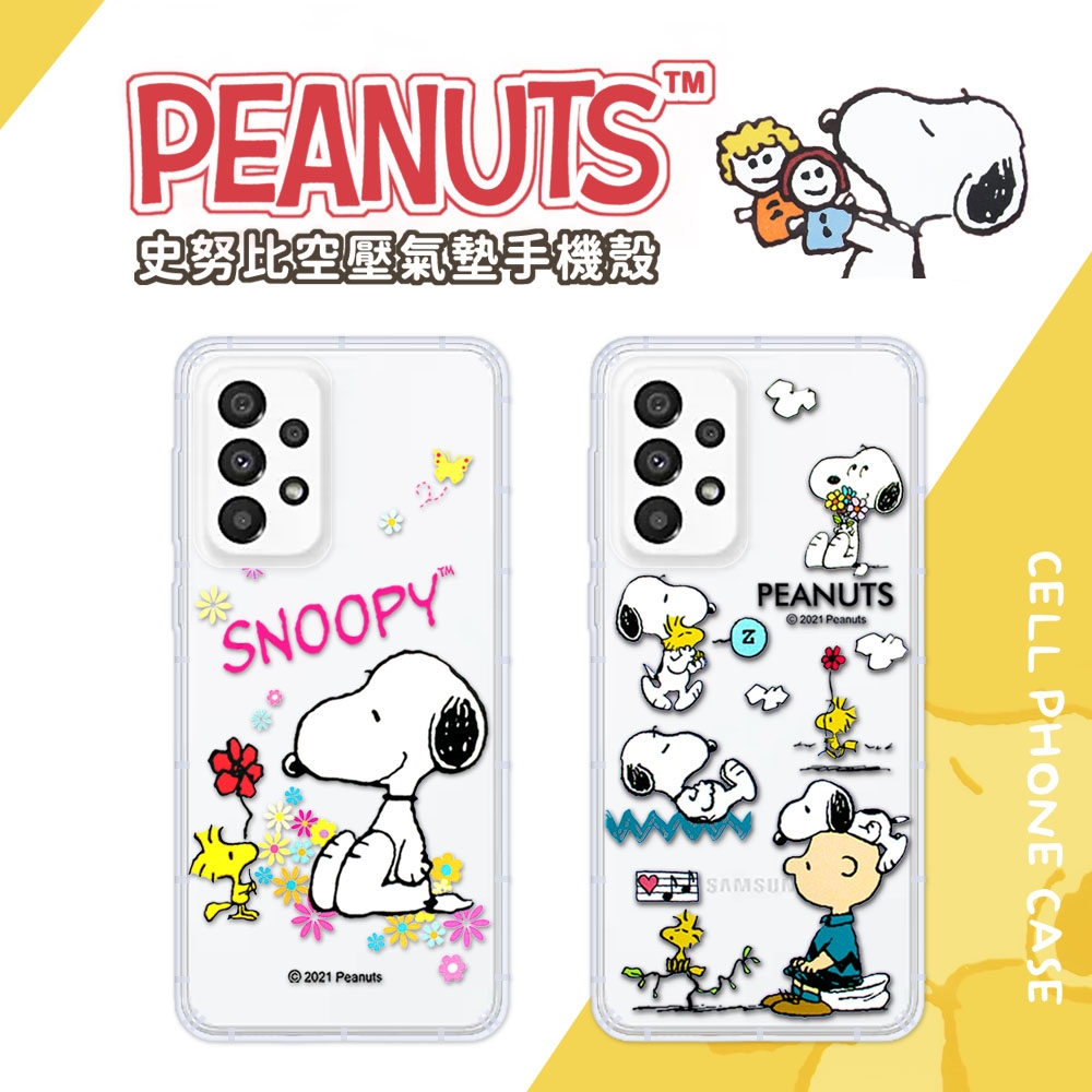 【SNOOPY/史努比】三星 Samsung Galaxy A33 5G 防摔氣墊空壓保護手機殼