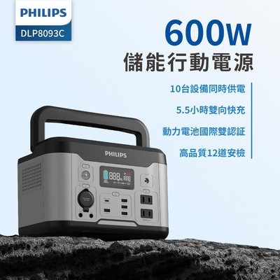 【PHILIPS】 600W 儲能行動電源 戶外電源 緊急發電 儲能電源 露營電源 DLP8093C