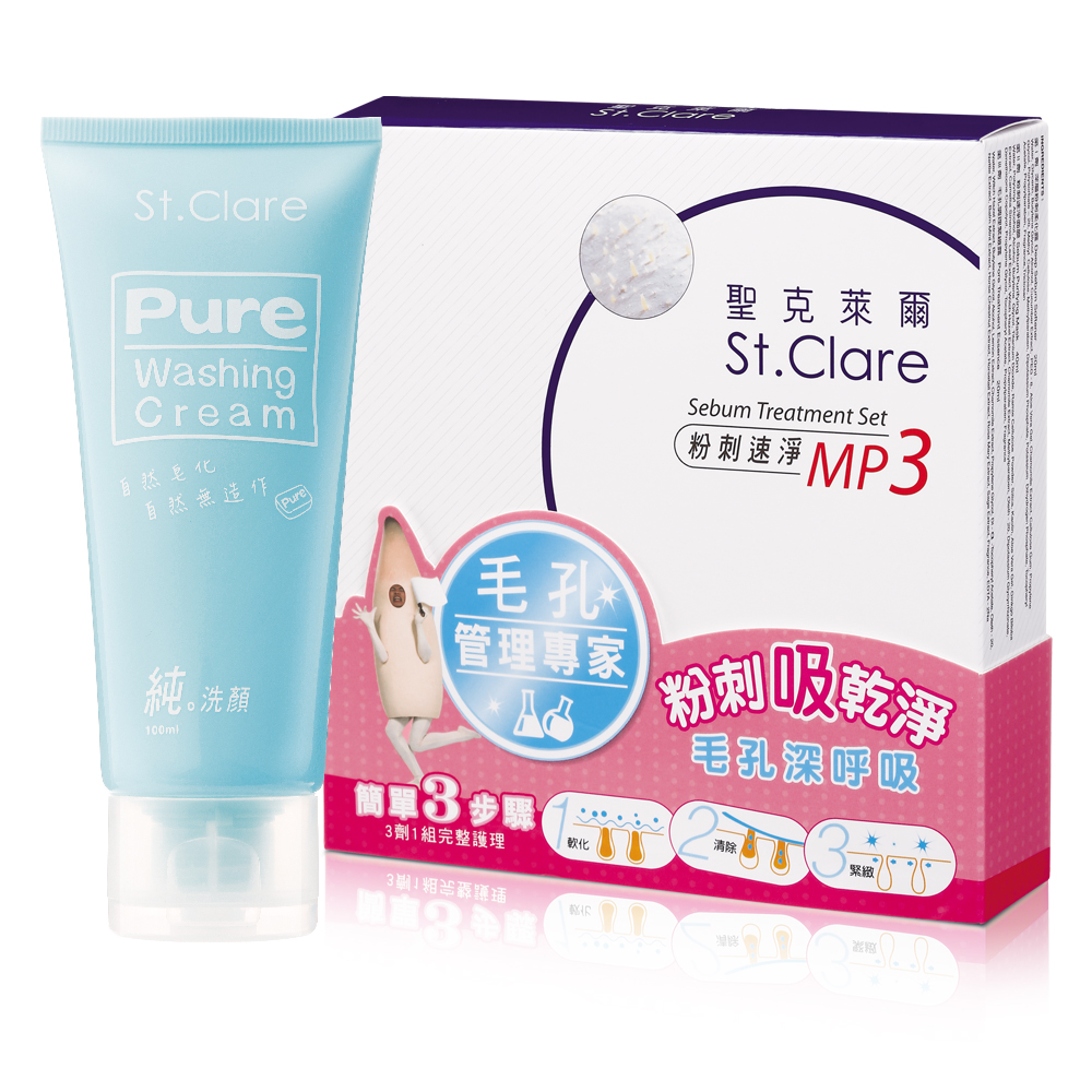 St.Clare聖克萊爾 粉刺速淨MP3+純洗顏洗面霜100ml