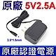 認證 原廠變壓器 5V 2.5A 12.5W 孔徑：3.5*1.35mm 充電器 HUB 電源供應器 5V 2A 電源線 product thumbnail 1