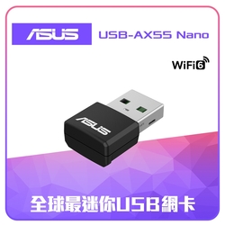 ASUS 華碩 USB-AX55 NANO Wi-Fi 6 USB無線網卡