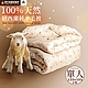 田中保暖試驗所 100%紐西蘭純新羊毛被 單人4.5X6.5尺 保暖恆溫舒適 附純羊毛聲明卡 國際羊毛局認證 台灣製 product thumbnail 1