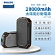 PHILIPS飛利浦 太陽能行動電源20000mAh IP54防水3A LED照明 DLP7726N product thumbnail 1