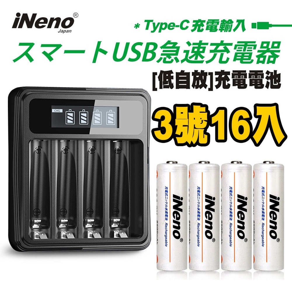 【日本iNeno】3號/AA 超大容量 低自放電 鎳氫 充電電池 2500mAh (16顆入)+鎳氫電池 液晶 充電器