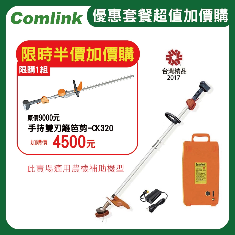 (送5%超贈點)【東林】割草機 CK-210-兩截式 專業型 配29AH鋰離子電池＋充電器