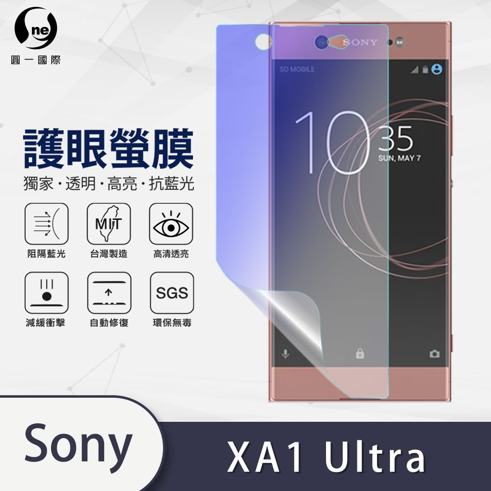 o-one護眼螢膜 Sony Xperia XA1 Ultra 滿版抗藍光手機螢幕保護貼