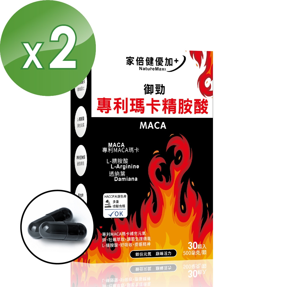 NatureMax家倍健_御勁專利瑪卡精胺酸膠囊x2盒(30顆/盒)