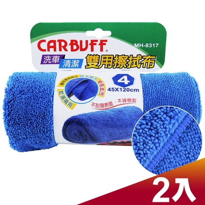 CARBUFF 汽車雙用擦拭布 / 45x120cm / MH-8317 ( 2入 )