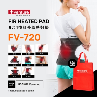 VENTURE USB行動遠紅外線熱敷墊FV-720八合一多部位-台灣製造