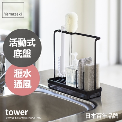 日本【YAMAZAKI】tower清潔小物瀝水架(黑)★日本百年品牌★廚房收納/海綿架