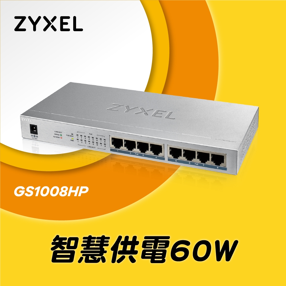 Zyxel合勤 GS1008HP 交換器 8埠 PoE交換器 60W(瓦) Giga 桌上型 超高速 乙太網路交換器 無網管 無網路管理  鐵殼 Switch