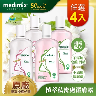 印度MEDIMIX原廠授權 阿育吠陀秘植萃私密潔膚露200ml 4入