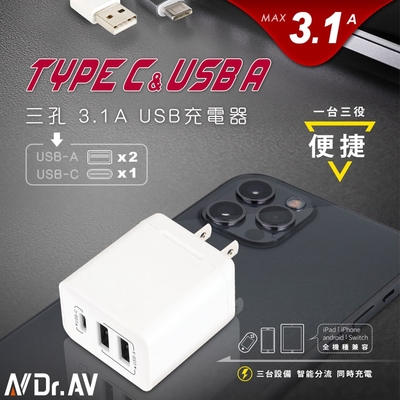 【NDr.AV】3孔3.1A USB充電器(TYPE-C 豆腐頭 轉接頭 變壓器 充電頭 3.0USB/PB-331AC)