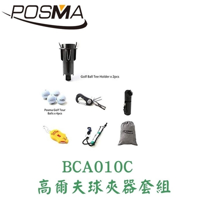 POSMA 高爾夫球夾器套組 BCA010C