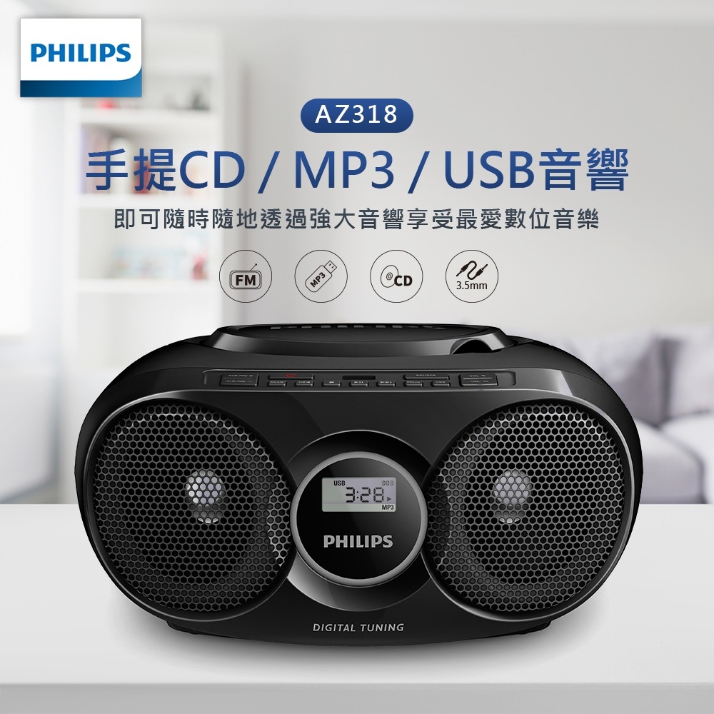 PHILIPS飛利浦 AZ318B/96 手提CD/MP3/USB音響